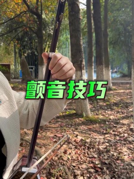 非物质文化遗产颤音（非物质文化遗产颤音怎么学？零基础入门教学）-第2张图片-八三百科