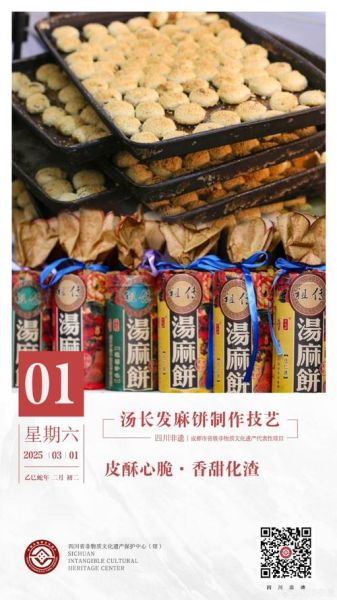 成都麻饼非物质文化遗产（成都麻饼非遗制作技艺传承手册）-第1张图片-八三百科