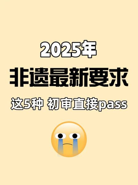 非物质文化遗产 政策（2025非物质文化遗产政策补贴申请流程）-第2张图片-八三百科