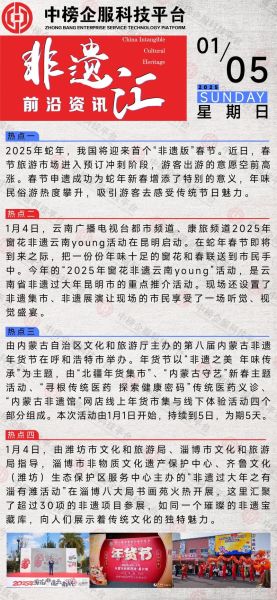 非物质文化遗产展演（2025最新非遗展演活动策划指南）-第1张图片-八三百科