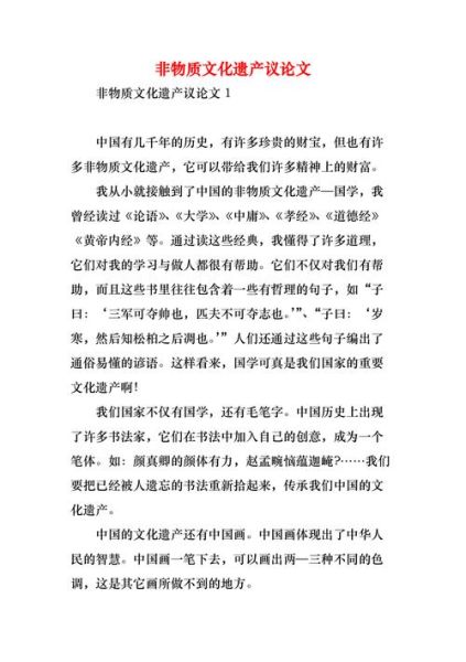 非物质文化遗产的论文(非遗论文怎么选题:初学者指南)-第3张图片-八三百科 非物质文化遗产的论文(非遗论文怎么选题:初学者指南)-第3张图片-八三百科