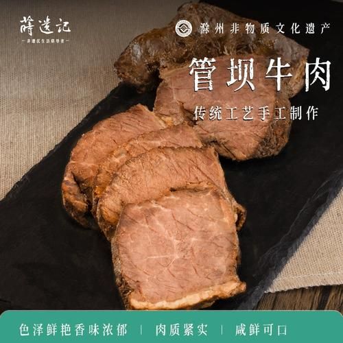 非物质文化遗产 牛肉-第2张图片-八三百科 非物质文化遗产 牛肉-第2张图片-八三百科