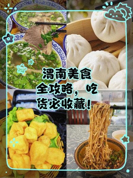 临渭区非物质文化遗产(临渭区非遗小吃在哪里可以吃到)-第3张图片-八三百科 临渭区非物质文化遗产(临渭区非遗小吃在哪里可以吃到)-第3张图片-八三百科