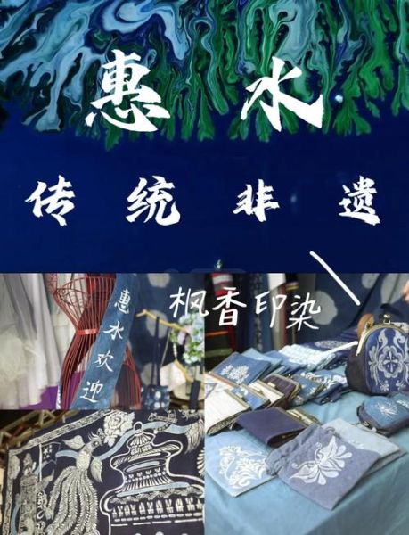 黔南惠水非物质文化遗产（惠水布依枫香染入门攻略）-第1张图片-八三百科