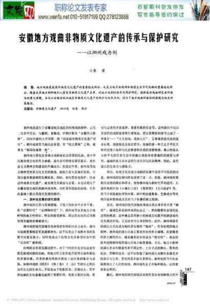 湖州非物质文化遗产论文(湖州非遗论文写作选题详解)-第2张图片-八三百科 湖州非物质文化遗产论文(湖州非遗论文写作选题详解)-第2张图片-八三百科