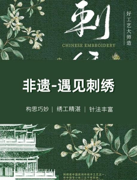 绣非物质文化遗产（零基础如何学好中国刺绣非遗技艺）-第3张图片-八三百科