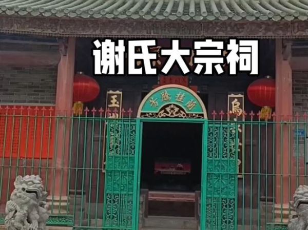 潮汕非物质文化遗产谢氏（潮汕非遗谢氏是什么？小白三分钟读懂）-第2张图片-八三百科