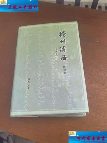扬州清曲非物质文化遗产（扬州清曲入门指南）-第3张图片-八三百科