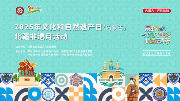 非物质文化遗产文化日（非物质文化遗产日具体时间）-第2张图片-八三百科