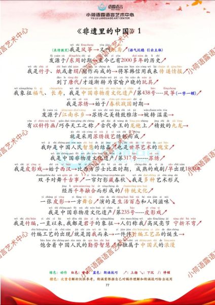 播放非物质文化遗产诗句（非物质文化遗产诗句朗读背景音乐怎么选）-第3张图片-八三百科