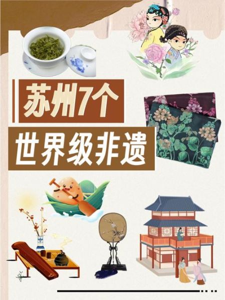 苏州市非物质文化遗产-第2张图片-八三百科