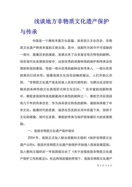 非物质文化遗产怎么保护(个人如何参与非遗保护的五种实用方法)-第3张图片-八三百科 非物质文化遗产怎么保护(个人如何参与非遗保护的五种实用方法)-第3张图片-八三百科