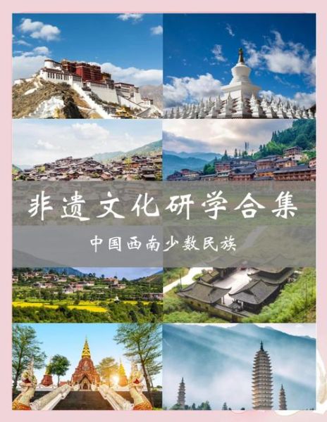 探非物质文化遗产(非物质文化遗产旅游攻略)-第3张图片-八三百科 探非物质文化遗产(非物质文化遗产旅游攻略)-第3张图片-八三百科