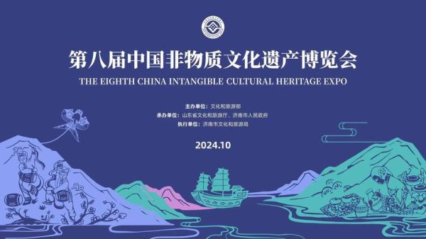 首届非物质文化遗产论坛(首届非物质文化遗产论坛成果有哪些干货)-第3张图片-八三百科 首届非物质文化遗产论坛(首届非物质文化遗产论坛成果有哪些干货)-第3张图片-八三百科