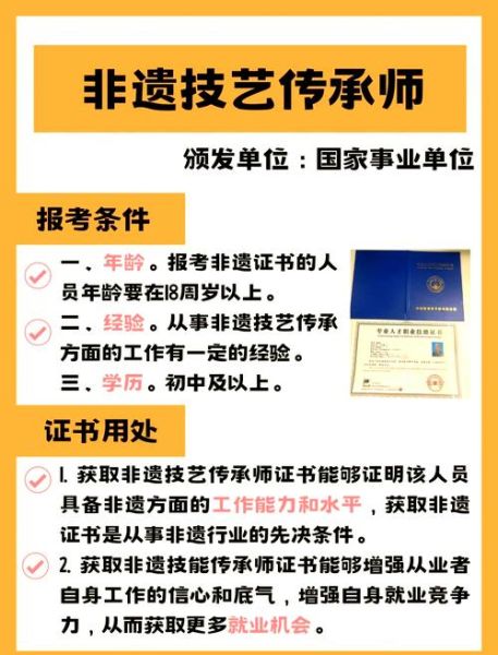 非物质文化遗产传承师（非物质文化遗产传承师证书怎么考）-第1张图片-八三百科