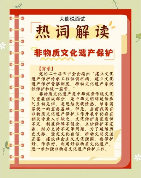 保护非物质文化遗产公约（保护非物质文化遗产公约全文解读）-第3张图片-八三百科