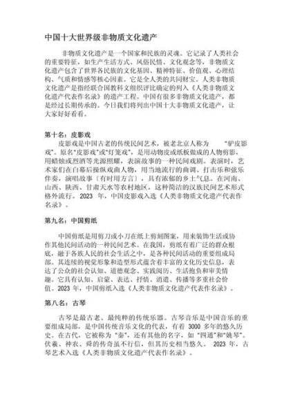 中国的非物质文化遗产有哪些（中国国家级非物质文化遗产名录有几项）-第1张图片-八三百科