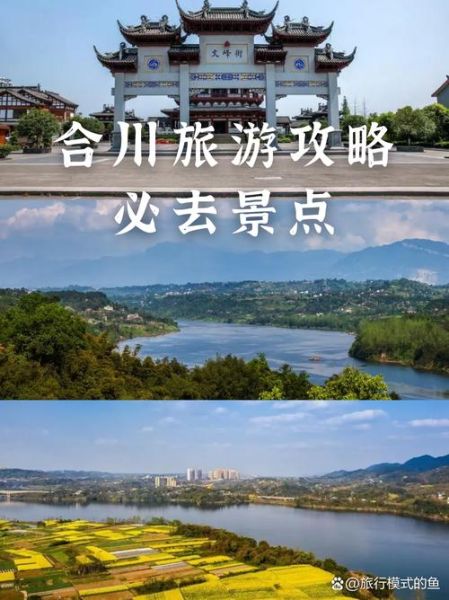 合川 非物质文化遗产（合川非物质文化遗产旅游指南）-第2张图片-八三百科