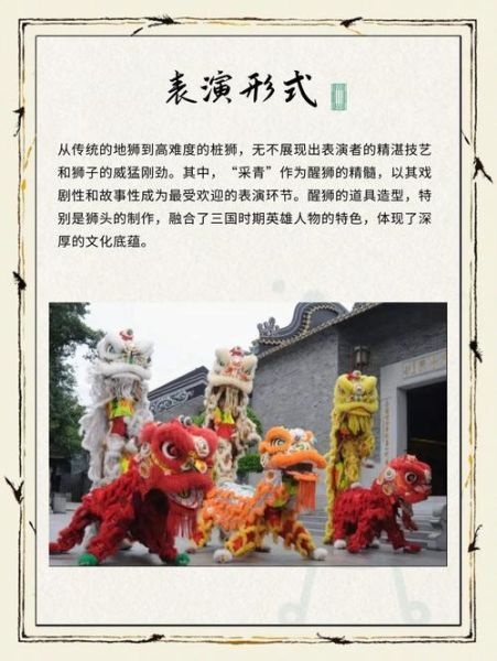 非物质文化遗产舞狮文化（南狮北狮的区别新手必看）-第1张图片-八三百科