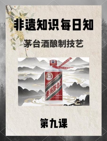 非物质文化遗产茅台（非物质文化遗产茅台酿制技艺入门指南）-第2张图片-八三百科