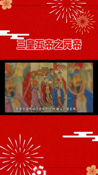 非物质文化遗产尧舜（尧舜传说为什么是国家级非遗）-第1张图片-八三百科