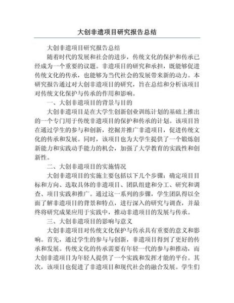 调研非物质文化遗产（非物质文化遗产调研报告怎么写）-第2张图片-八三百科