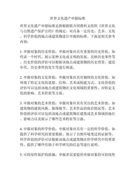 非物质文化遗产的标准（非物质文化遗产认定标准是什么）-第1张图片-八三百科