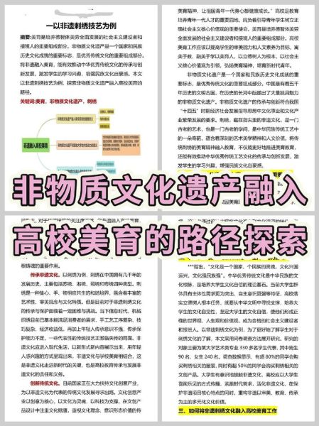 高校非物质文化遗产传承（高校非物质文化遗产专业学什么课程）-第2张图片-八三百科