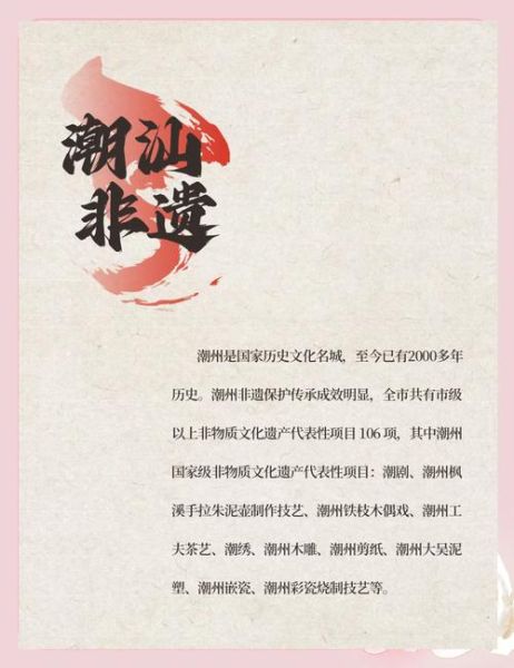 潮汕非物质文化遗产政策（潮汕非遗扶持政策全攻略）-第1张图片-八三百科