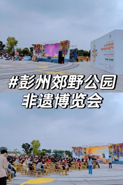 非物质文化遗产公园（非遗公园在哪里？一站式打卡指南）-第2张图片-八三百科