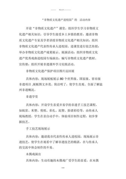 非物质文化遗产议程（非物质文化遗产教育进校园具体路径）-第2张图片-八三百科