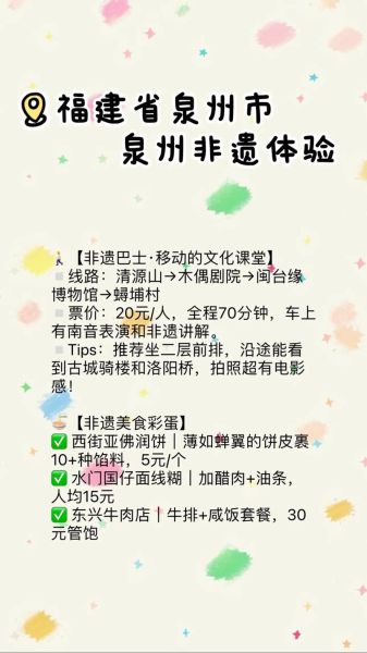 泉州非物质文化遗产课程（泉州非遗课程怎么上线上好抢名额）-第2张图片-八三百科