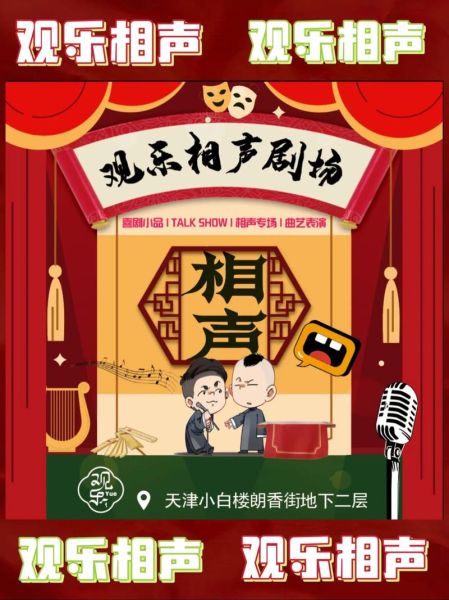 非物质非文化遗产相声（非物质非文化遗产相声入门看什么书）-第1张图片-八三百科