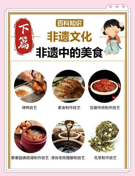 饮食类非物质文化遗产（饮食类非物质文化遗产有哪些）-第3张图片-八三百科