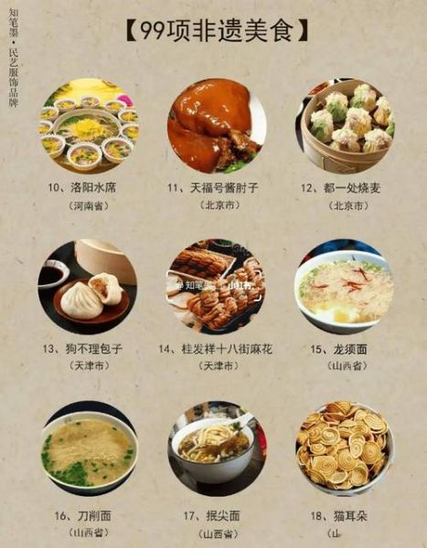 饮食类非物质文化遗产（饮食类非物质文化遗产有哪些）-第1张图片-八三百科