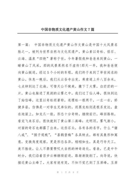 对非物质文化遗产的作文（如何将非遗写进一篇高分作文）-第2张图片-八三百科