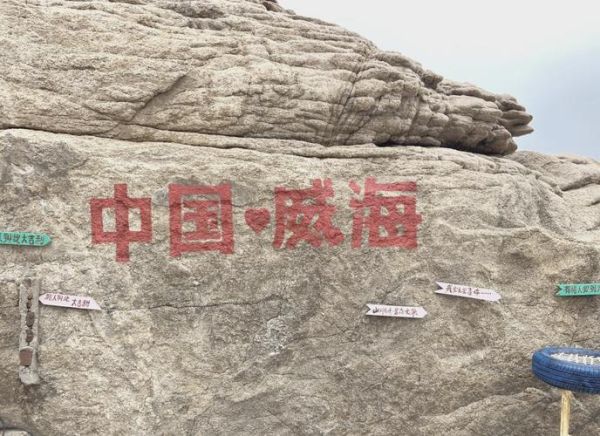 荣成非物质文化遗产图表（荣成非遗图表怎么找？新手一步到位）-第1张图片-八三百科