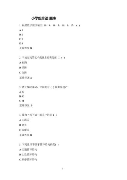 非物质文化遗产题库（非物质文化遗产题库及答案大全）-第1张图片-八三百科