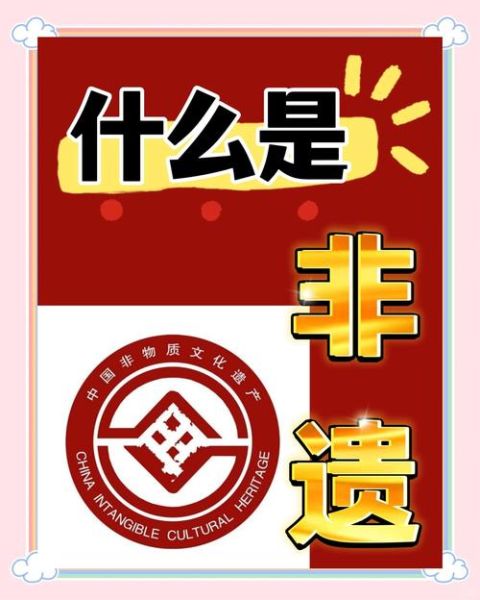 非文化遗产物质（非文化遗产物质到底是什么）-第2张图片-八三百科