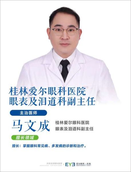 非物质文化遗产马氏眼科（非物质文化遗产马氏眼科治疗近视是真的吗）-第2张图片-八三百科