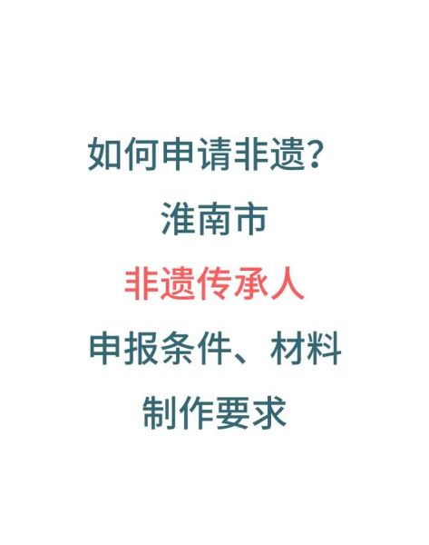 非物质文化遗产保有人（非遗传承人如何申请认定）-第3张图片-八三百科
