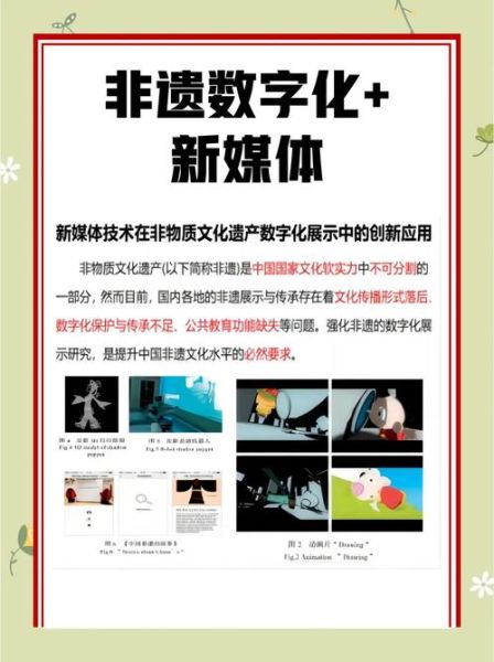 增强非物质文化遗产（如何做非遗数字化才能真正传播）-第3张图片-八三百科