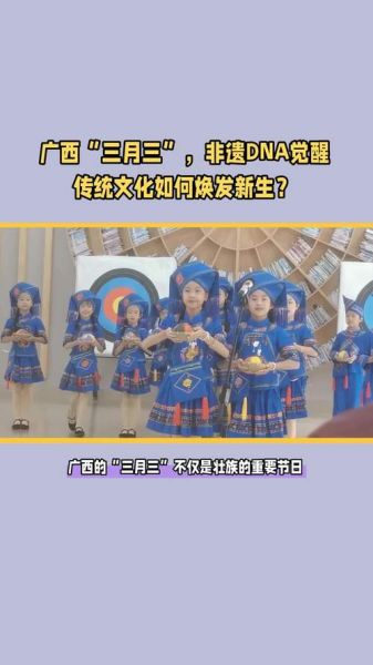 三月三 非物质文化遗产（三月三为什么被列入非遗国家级名录）-第2张图片-八三百科