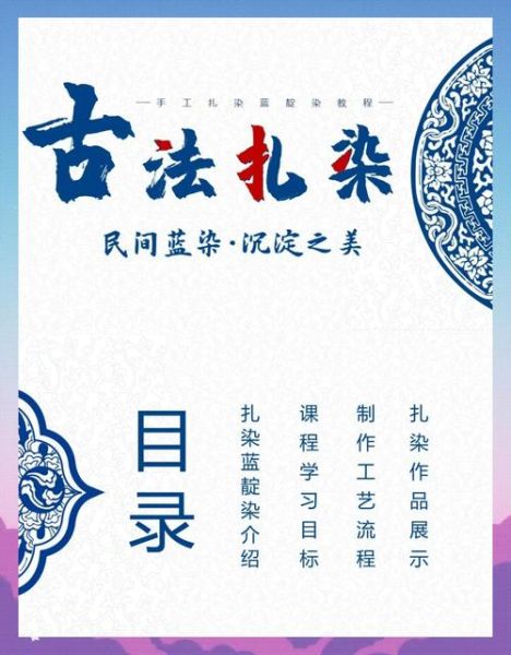 扎染非物质文化遗产课件（扎染非遗课件制作教程）-第2张图片-八三百科