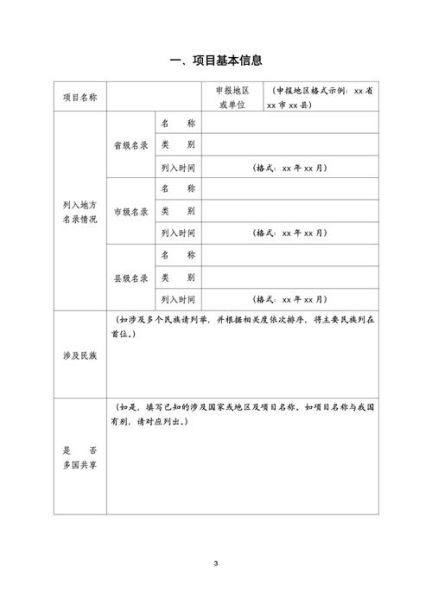 非物质文化遗产补助资金（非物质文化遗产补助资金怎么申请）-第1张图片-八三百科
