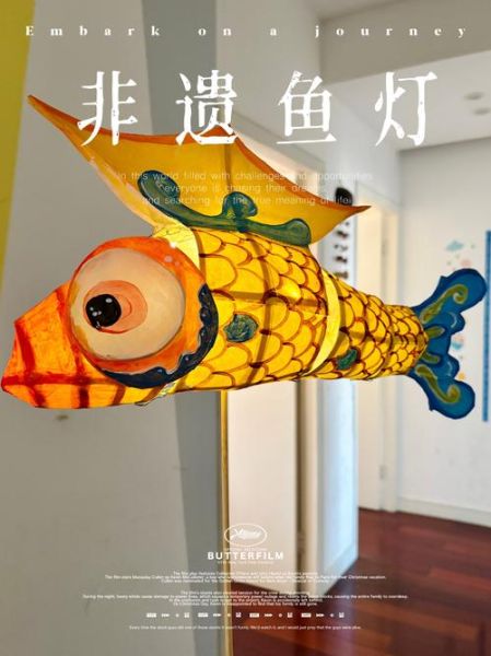 非物质文化遗产鱼灯（非物质文化遗产鱼灯制作流程入门）-第3张图片-八三百科