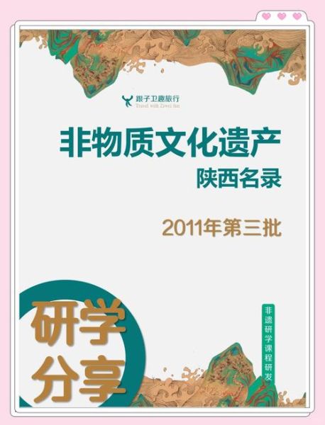 非物质文化遗产求是（非物质文化遗产求是教学版入门指南）-第3张图片-八三百科