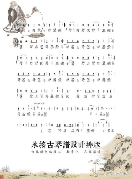 非物质文化遗产古琴曲谱（非物质文化遗产古琴曲谱在哪里找）-第2张图片-八三百科