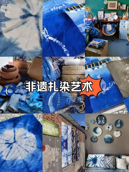 扎染 非物质文化遗产（扎染非遗技艺入门教程）-第1张图片-八三百科