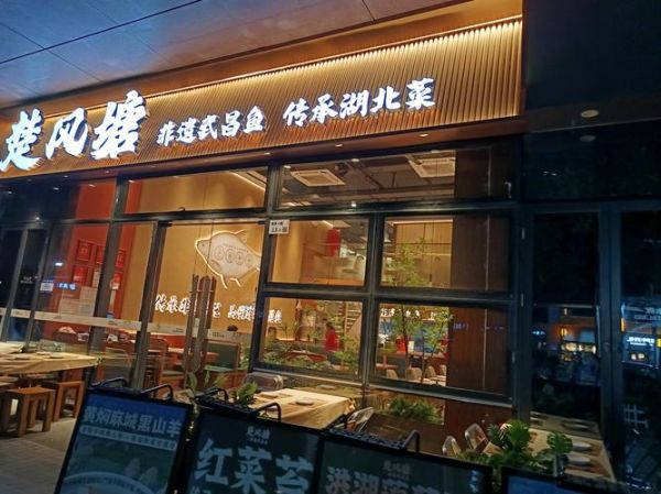 武昌非物质文化遗产（武昌非遗小吃最推荐哪几家老馆子）-第1张图片-八三百科